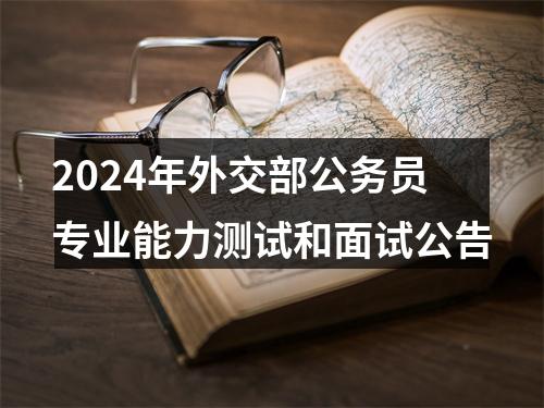 2026年河南省定向复旦大学选调应届优秀大学毕业生公告 图片