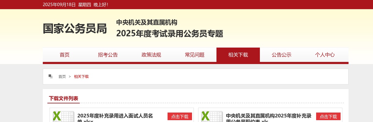 2023年国家公务员考试招录职位表-气象局 图片