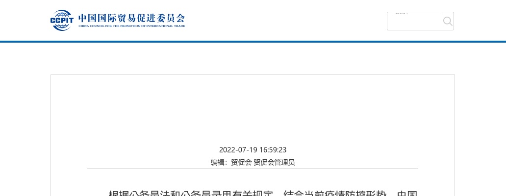 2022年国考中国贸促会补充录用机关人员专业能力测试和面试公告 图片