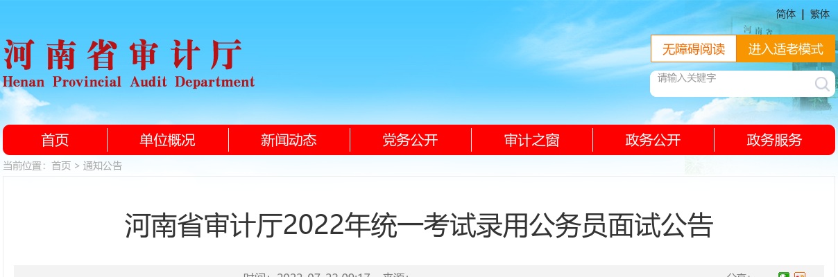 2023年国家公务员考试职位表——学历要求为本科或硕士研究生招录职位 图片