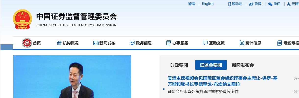 2020国考中国证监会面试公告 图片