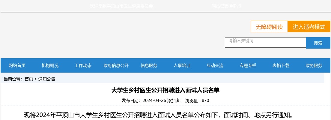 中央机关及其直属机构2020年度补充录用公务员职位表 图片