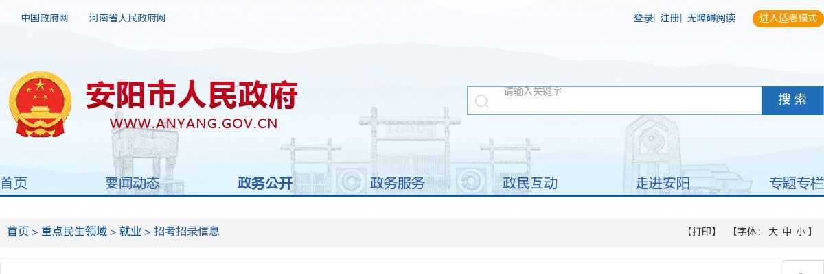 2023年河南省统一考录公务员安阳考区准考证今日开始打印 图片
