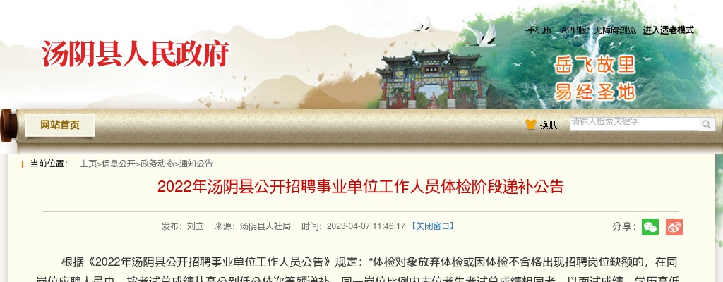 2022年安阳汤阴县公开招聘事业单位工作人员体检阶段递补公告 图片