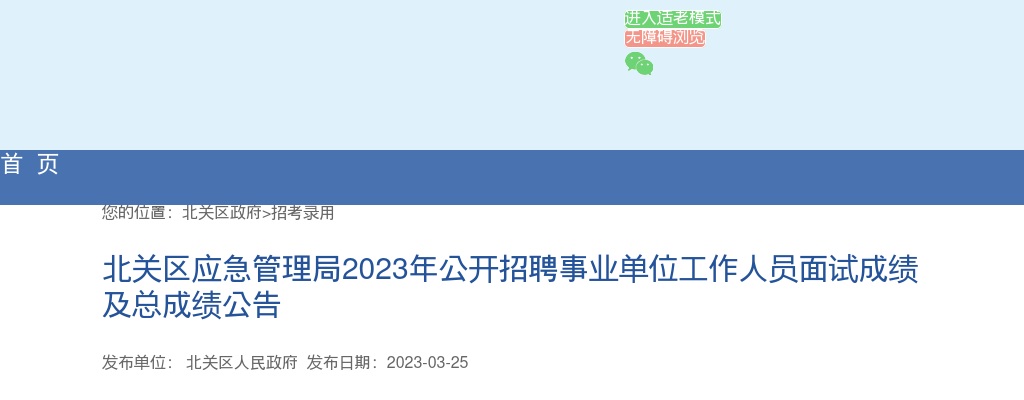 2023年安阳北关区应急管理局招聘事业单位工作人员面试成绩及总成绩公告 图片