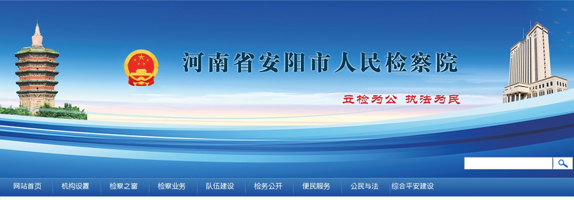 2023年安阳市检察机关所属事业单位公开招聘工作人员37名公告 图片