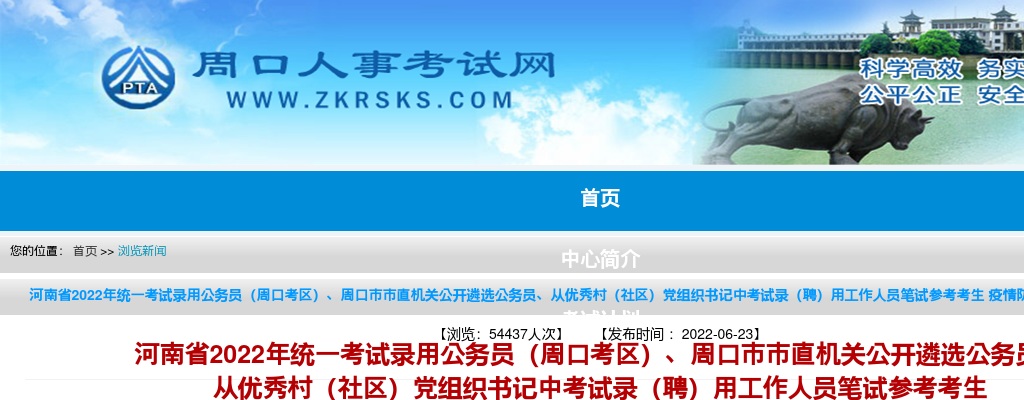 2022年河南省考录公务员（周口考区）和市直机关遴选公务员疫情防控事项及温馨提示 图片