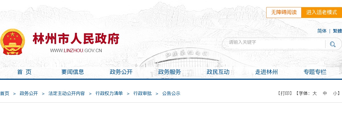 2023年安阳林州市事业单位招聘工作人员面试方案及面试人员名单公告 图片