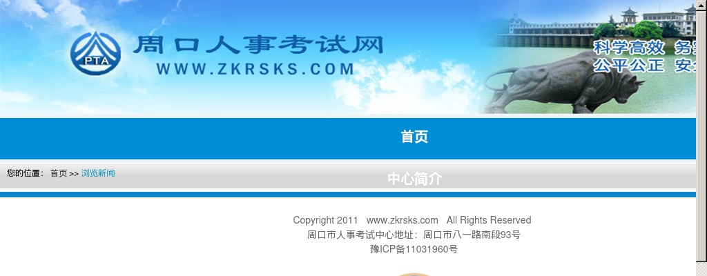 2020河南省考周口入面名单及资格复审公告 图片