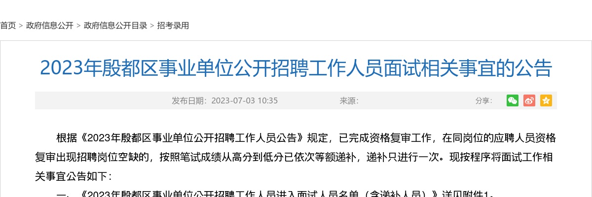2020河南省考安阳入面名单及资格复审公告 图片