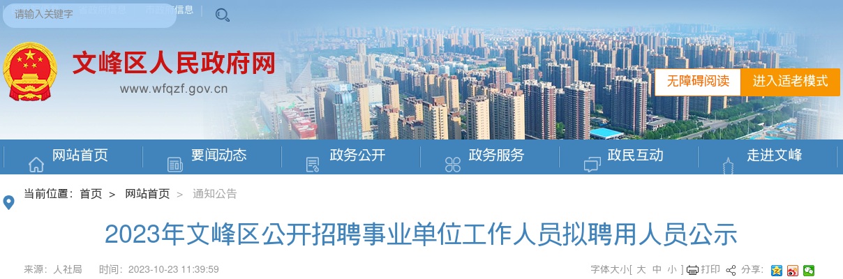 2023年文峰区公开招聘事业单位工作人员拟聘用人员公示 图片