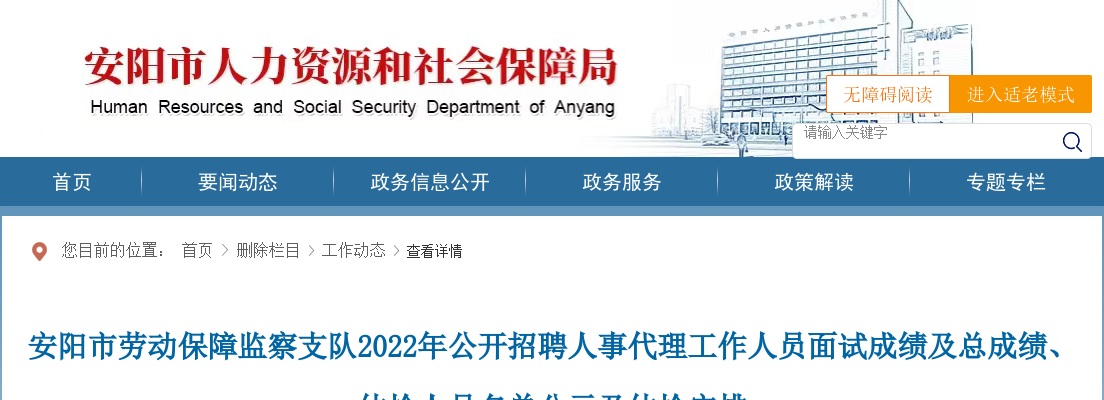 2022年安阳市劳动保障监察支队招聘人事代理人员面试成绩及总成绩、体检人员名单公示及体检安排 图片