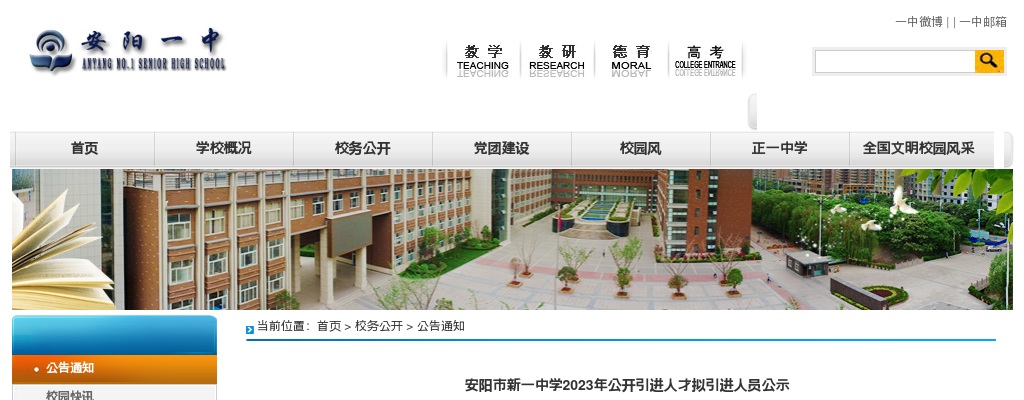 2023年安阳市新一中学引进人才拟引进人员公示 图片