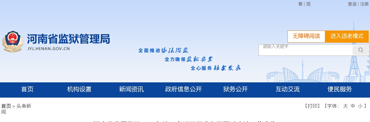 2020年河南省省属监狱统一考试录用公务员面试确认工作公告 图片