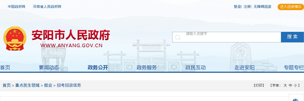 2023年安阳市民政局招聘人事代理笔试成绩及面试人员名单公示 图片