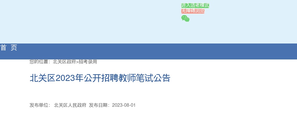 2023年安阳北关区招聘教师笔试公告 图片