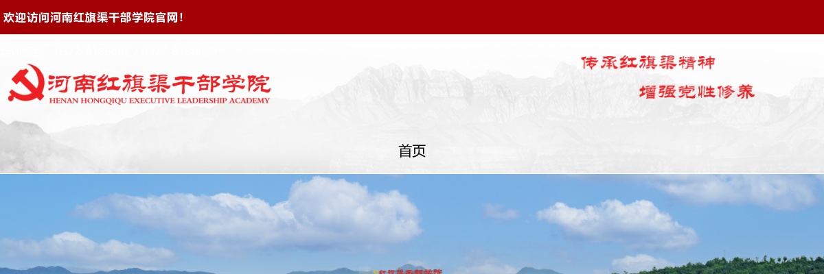 2024年河南红旗渠干部学院现场教学教师招聘公告 图片