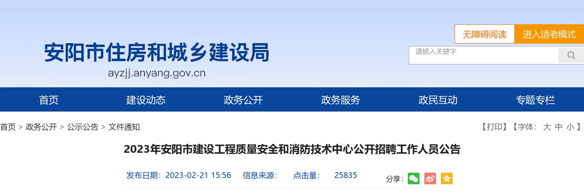 2023年安阳市建设工程质量安全和消防技术中心招聘15人公告 图片