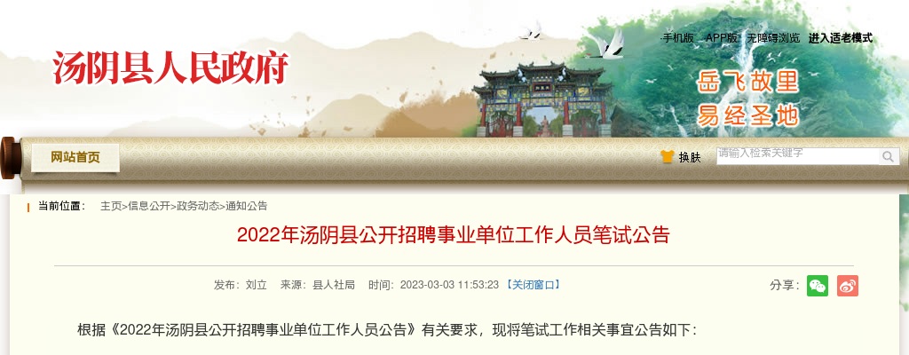 2022年安阳汤阴县招聘事业单位工作人员笔试公告 图片