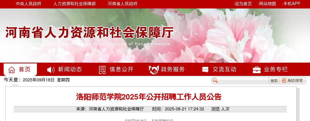 洛阳师范学院2025年公开招聘工作人员30名 图片