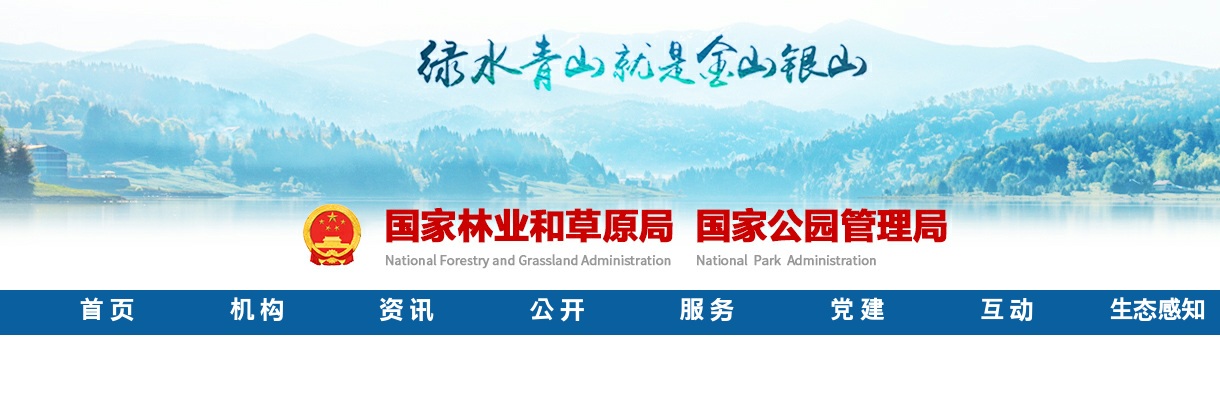 2022年国家林业和草原局野生动物保护监测中心招聘应届毕业生拟聘人员公示 图片