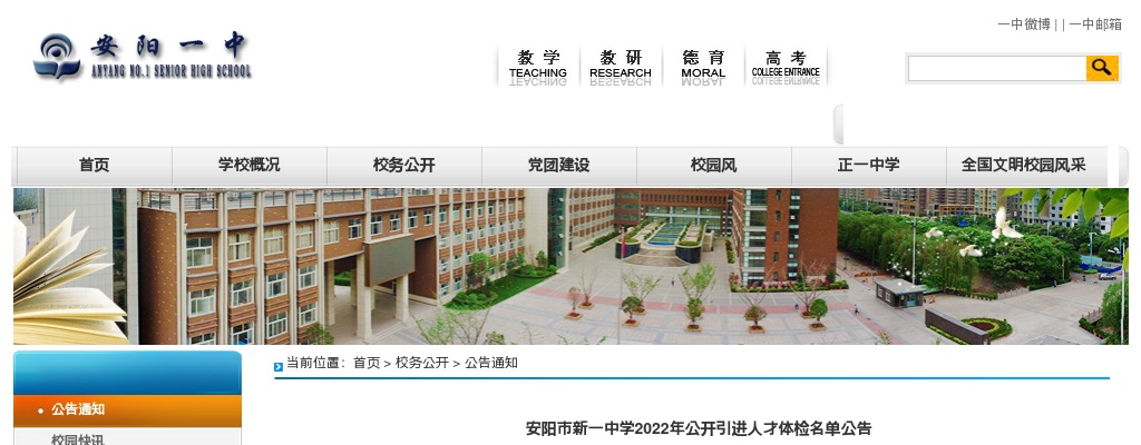 2022年安阳市新一中学引进人才体检名单公告 图片