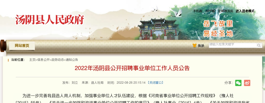 2022汤阴事业单位公开招聘228人 图片