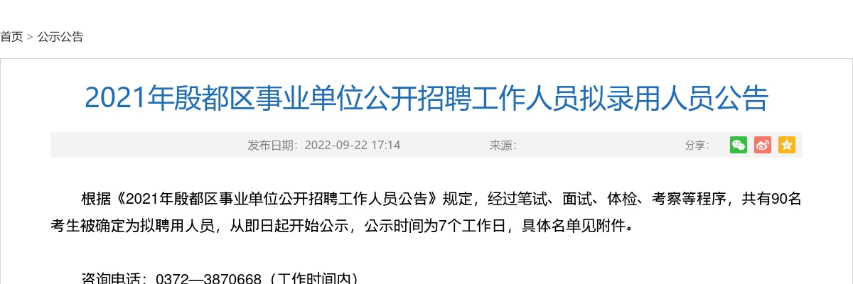 2021年开封文化艺术职业学院招聘教师、辅导员符合加分政策人员公告（六） 图片