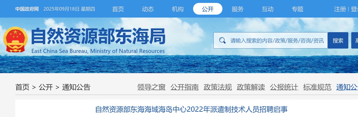2022年自然资源部东海海域海岛中心派遣制技术人员招聘5人公告 图片
