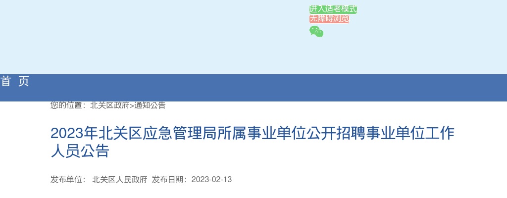 2023年安阳市北关区应急管理局所属事业单位招聘事业单位人员17人公告 图片