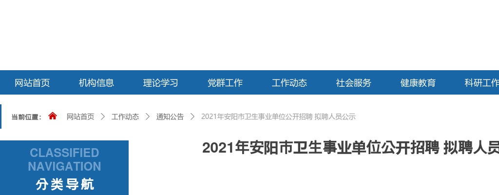 2021年安阳市卫生事业单位公开招聘 拟聘人员公示 图片