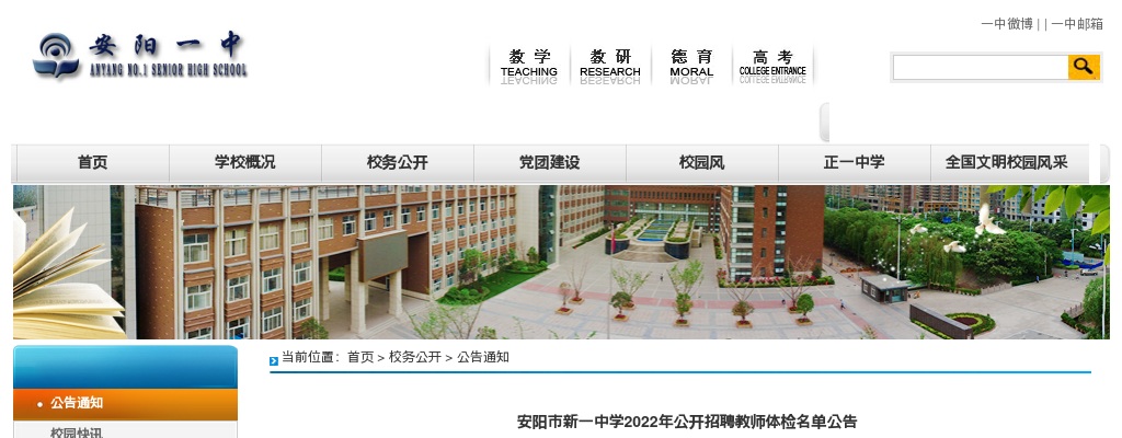 2022年安阳市新一中学招聘教师体检名单公告 图片