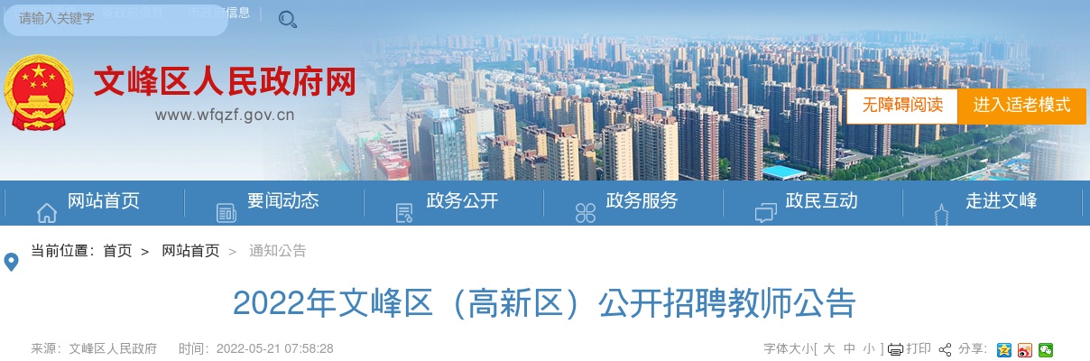 2022年安阳市文峰区（高新区）招聘教师399人公告 图片
