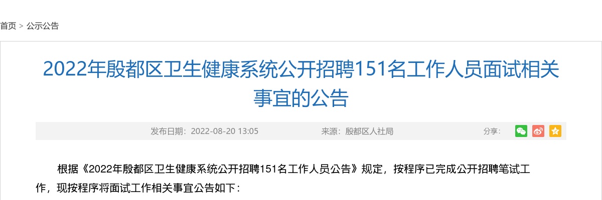 2022殷都区卫健委招聘151人面试名单公布 图片