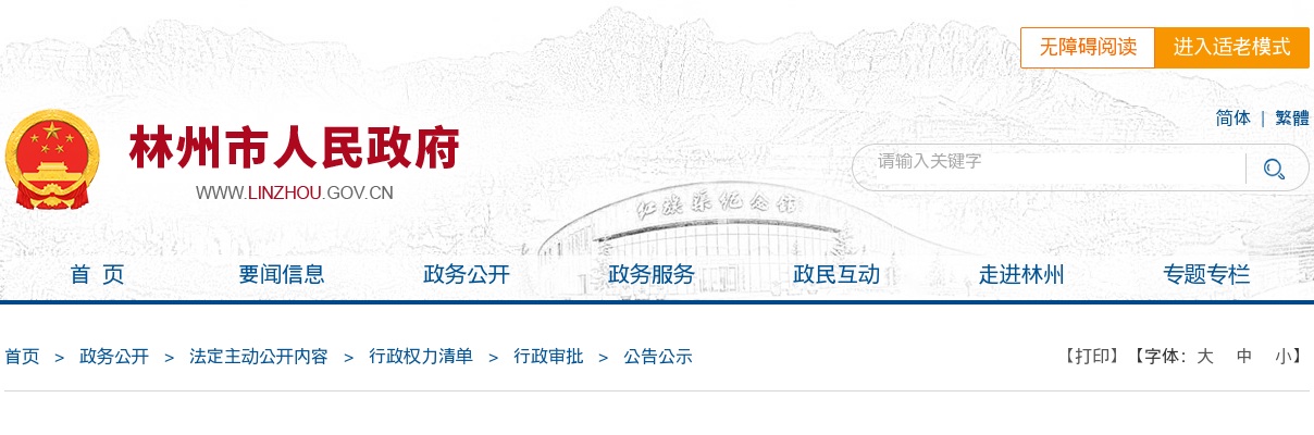 2021年安阳林州市事业单位引进高层次人才、紧缺人才133人公告 图片