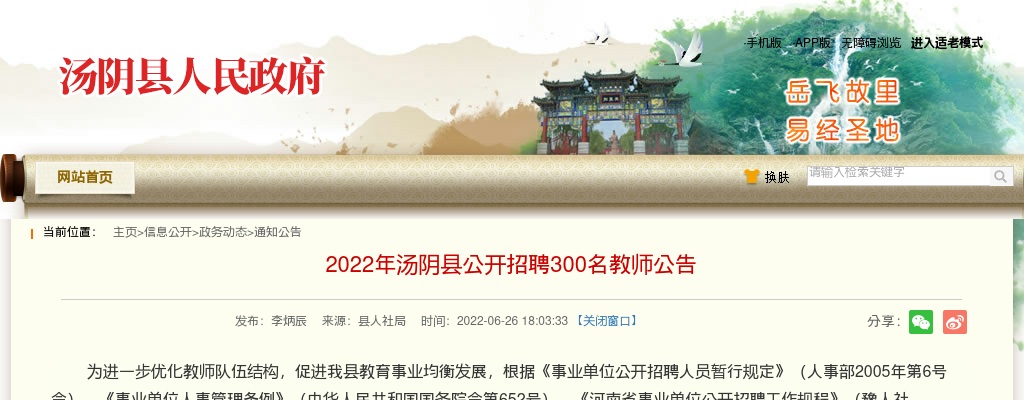 2022年安阳汤阴县招聘教师300人公告 图片