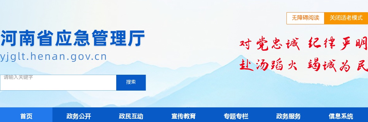 2020年河南省消防救援队伍招录消防员510人公告 图片