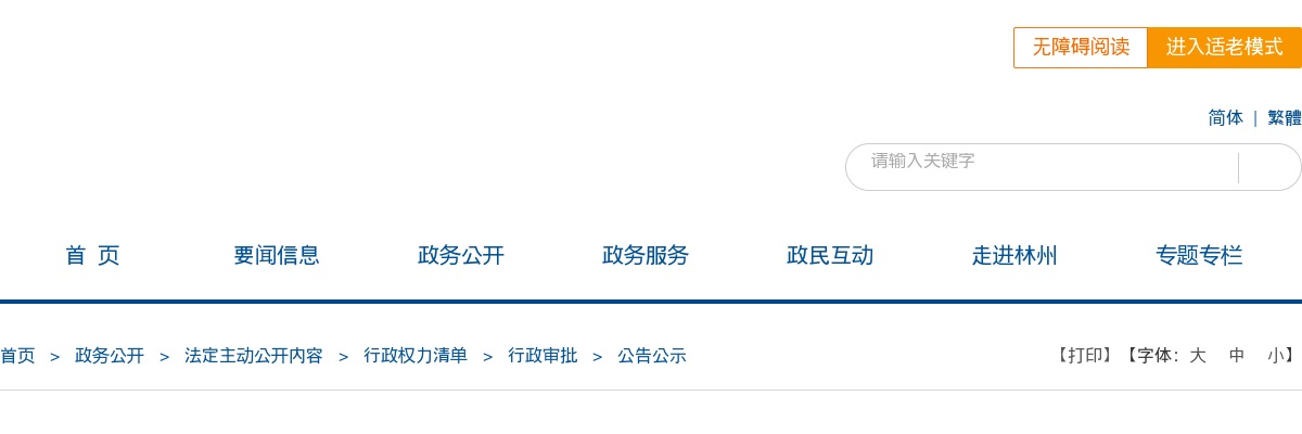 2021年安阳林州市镇（街道）公开选调事业单位工作人员52人公告 图片