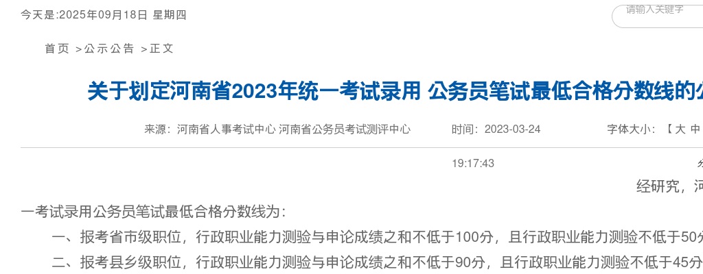 2020年安阳机关事业单位招聘公益岗位人员97名公告 图片