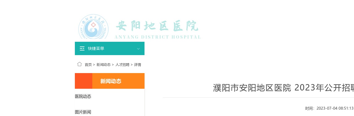2023年安阳地区医院公开招聘工作人员笔试成绩公告 图片