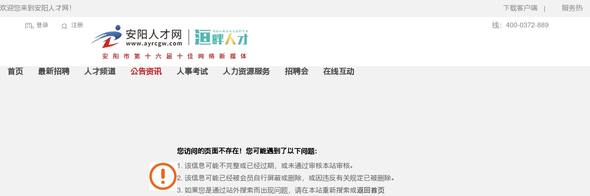2021安阳市第二人民医院公开招聘合同制工作人员公告 图片