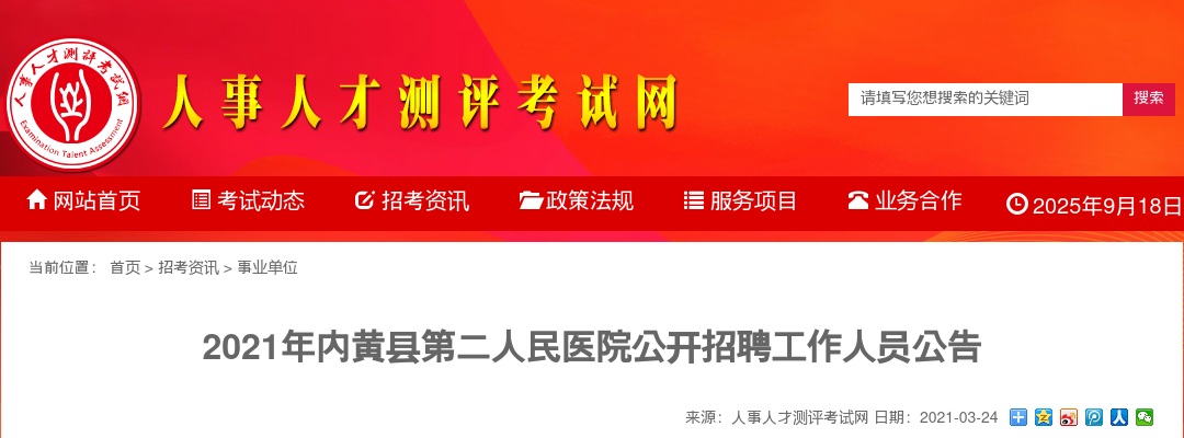 2021年安阳内黄县第二人民医院招聘工作人员50人公告 图片
