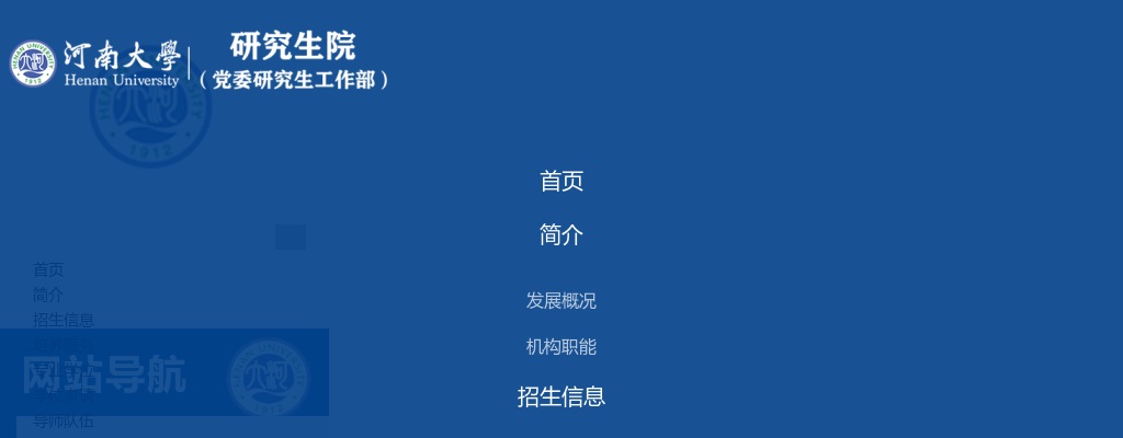 河南大学2026年接收推免生（含直博生）简章 图片