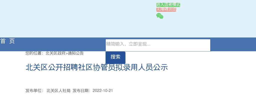 2022年安阳市北关区招聘社区协管员拟录用人员公示 图片