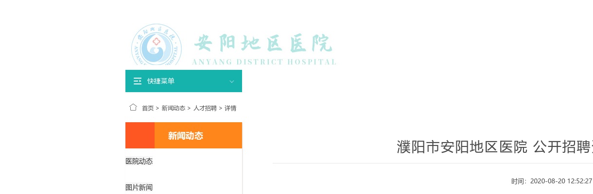 2020濮阳市安阳地区医院公开招聘资格审查补充通知 图片
