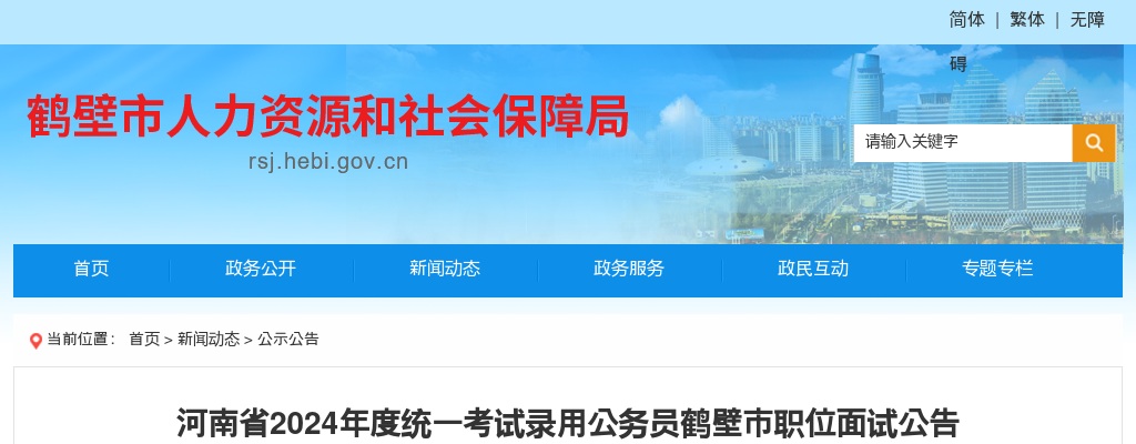 2020年度郑州市特招医学院校毕业生28人公告 图片
