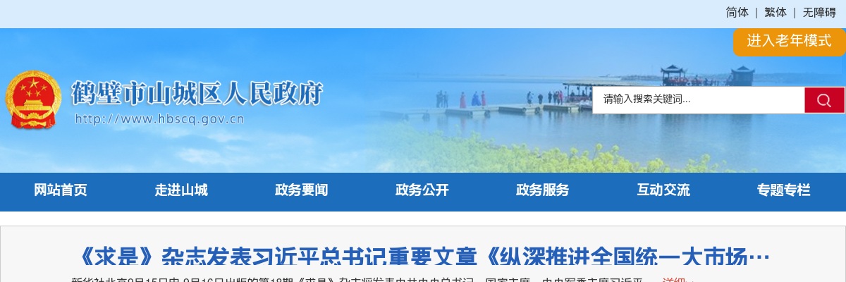 2020鹤壁山城区疾病预防控制中心公开招聘工作人员24人公告 图片