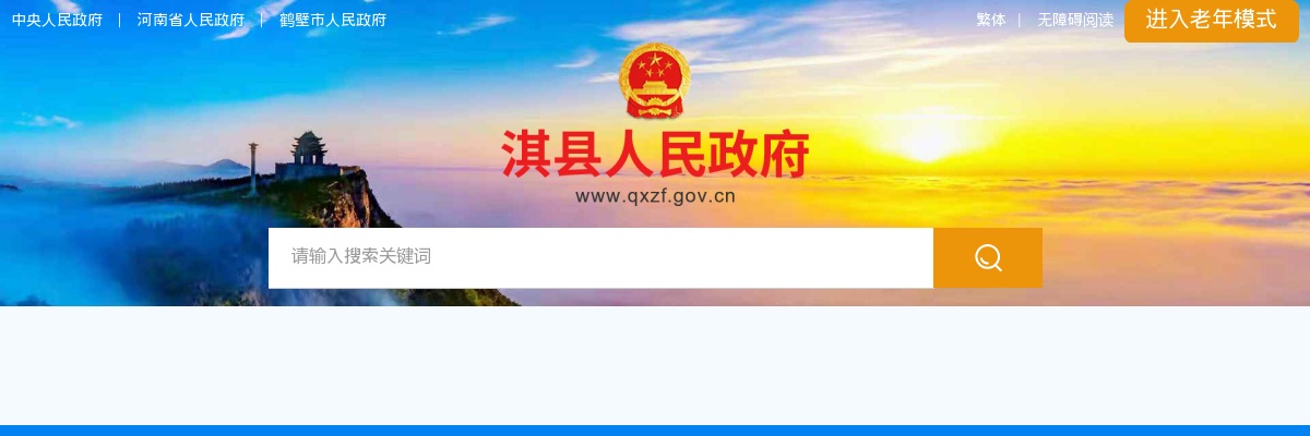 2020鹤壁淇县卫生健康事业单位公开招聘专业技术人员76人公告 图片