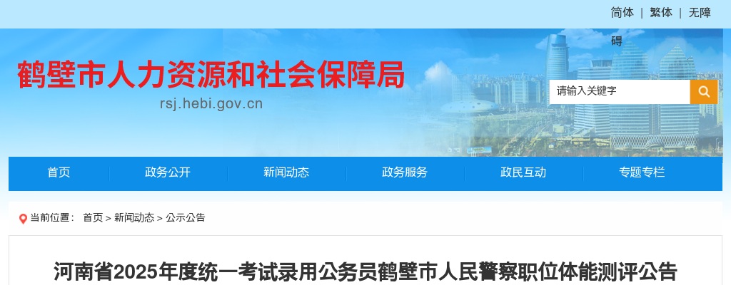 安阳市2021年下半年中小学教师资格考试面试考前提示 图片