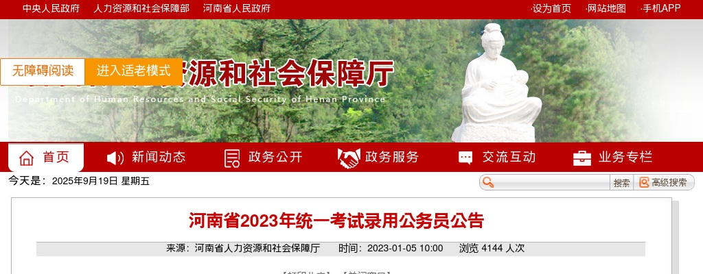 2023年河南省统一考试录用公务员职位表 图片